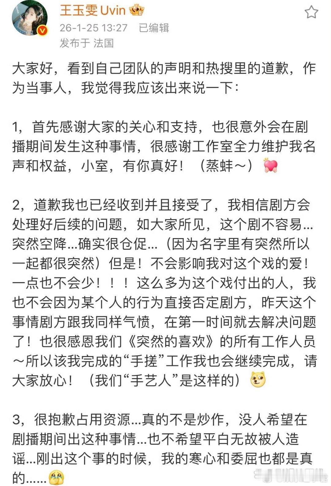 王玉雯说寒心和委屈都是真的1月25日，王玉雯发文回应《突然的喜欢》官微道歉，表示