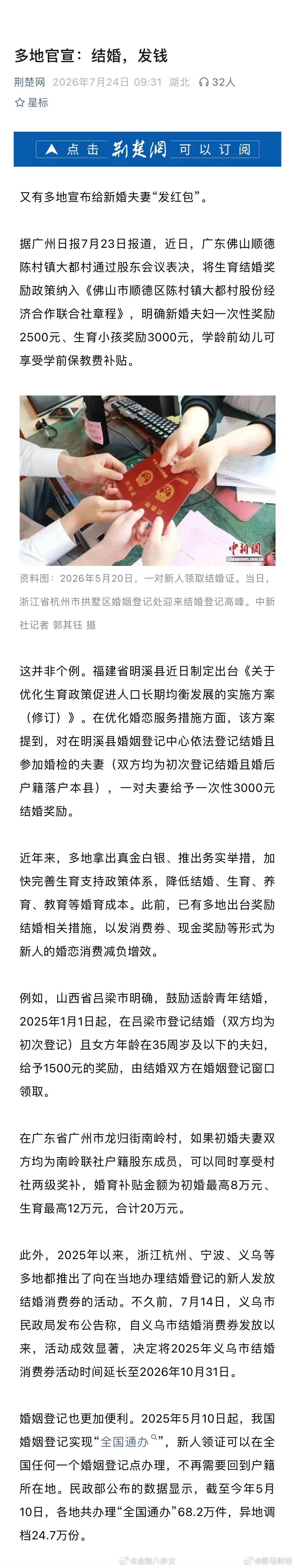 多地官宣：结婚，发钱 
