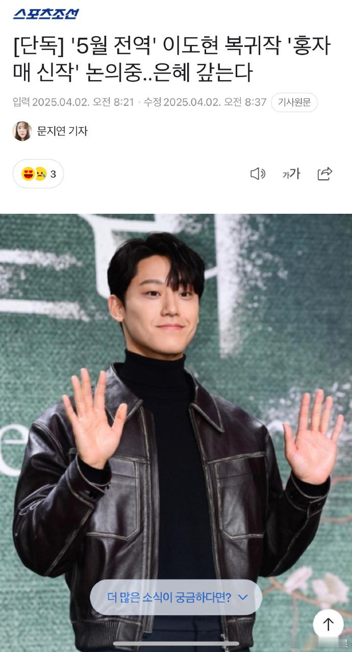 李到晛将5月退伍 ​ 李到晛5月退伍有望出演洪氏姐妹新剧，合作高旻示，目前正在积