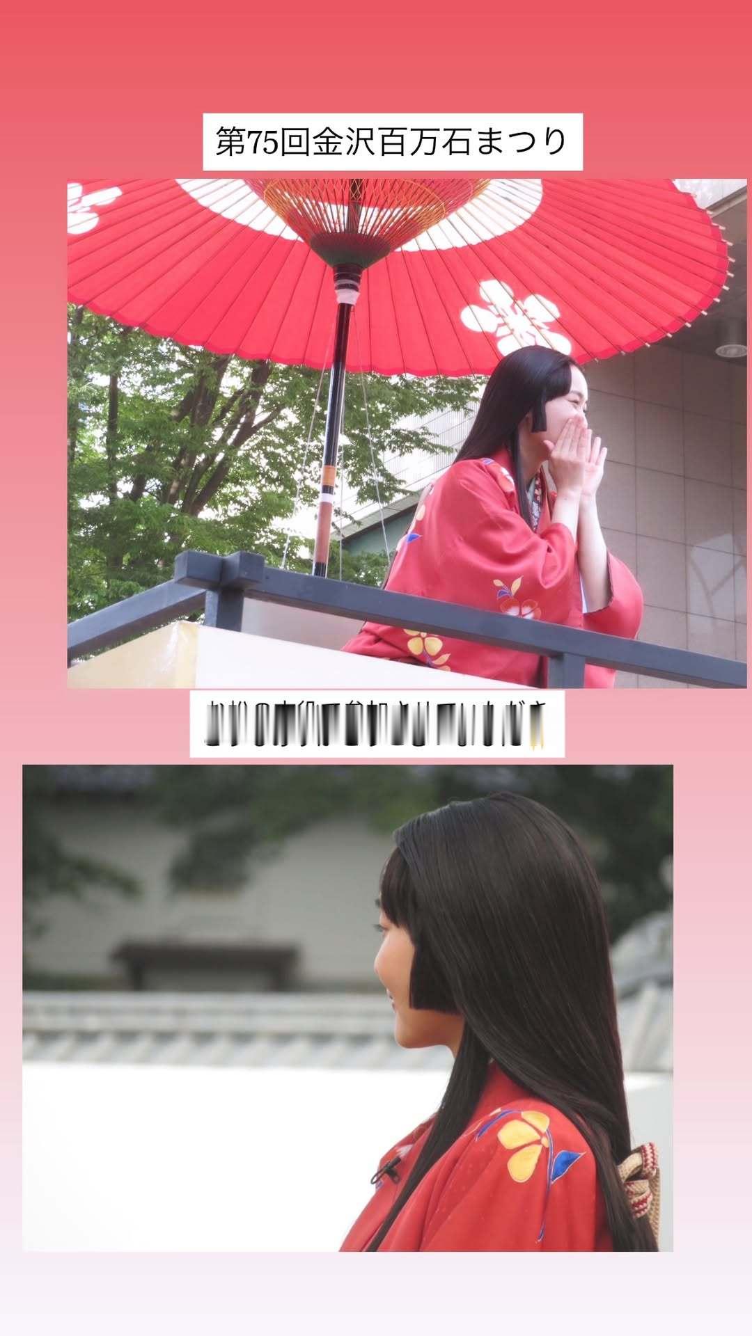 菅井友香  | yuukastagram ins story更新第75届金泽百万