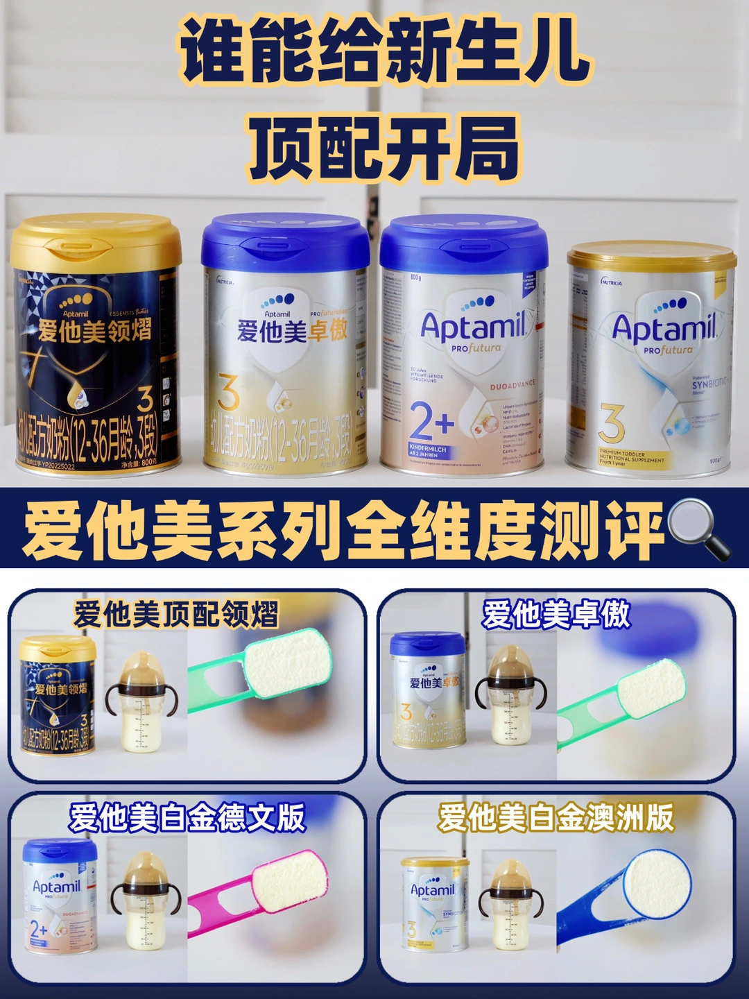 育婴师深扒爱他美家族，高效选奶0纠结！