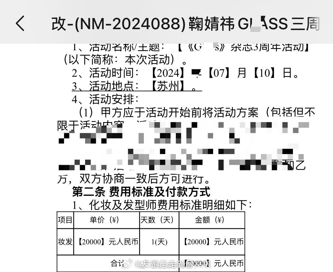 有业内帮鞠婧祎澄清那张收入申报表，说glass活动只给了妆发费，其他是鞠团队贴钱