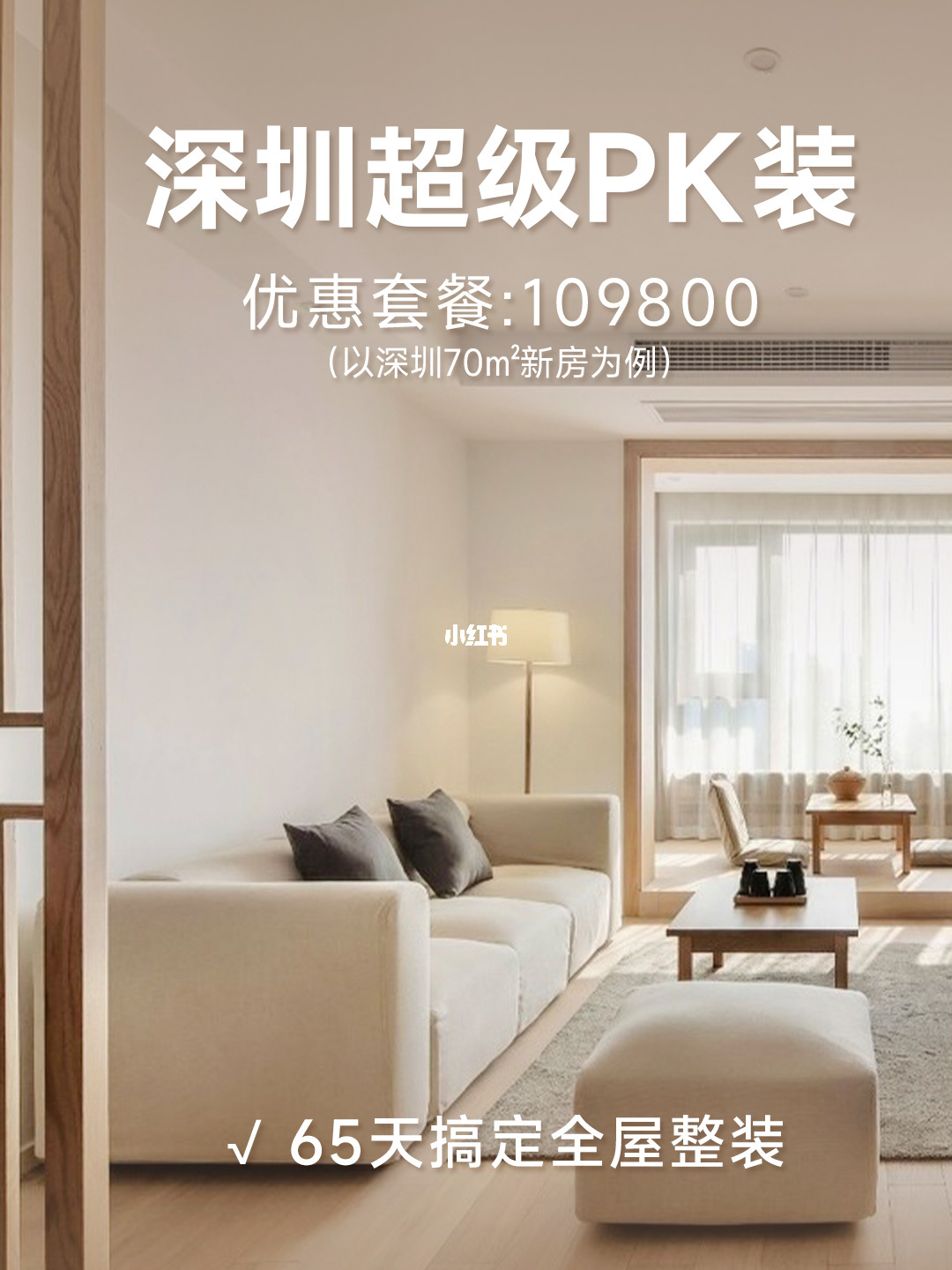 不到11w💰65天可以把家装成什么样🤔