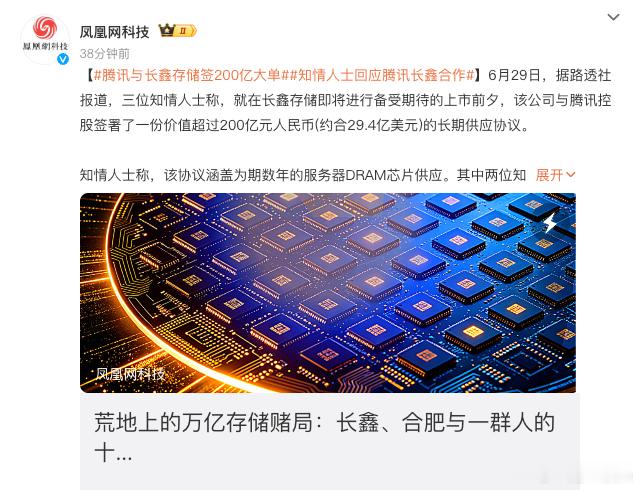 腾讯与长鑫存储签200亿大单 长鑫赚麻了，龙头还是龙头。听说苹果也想签