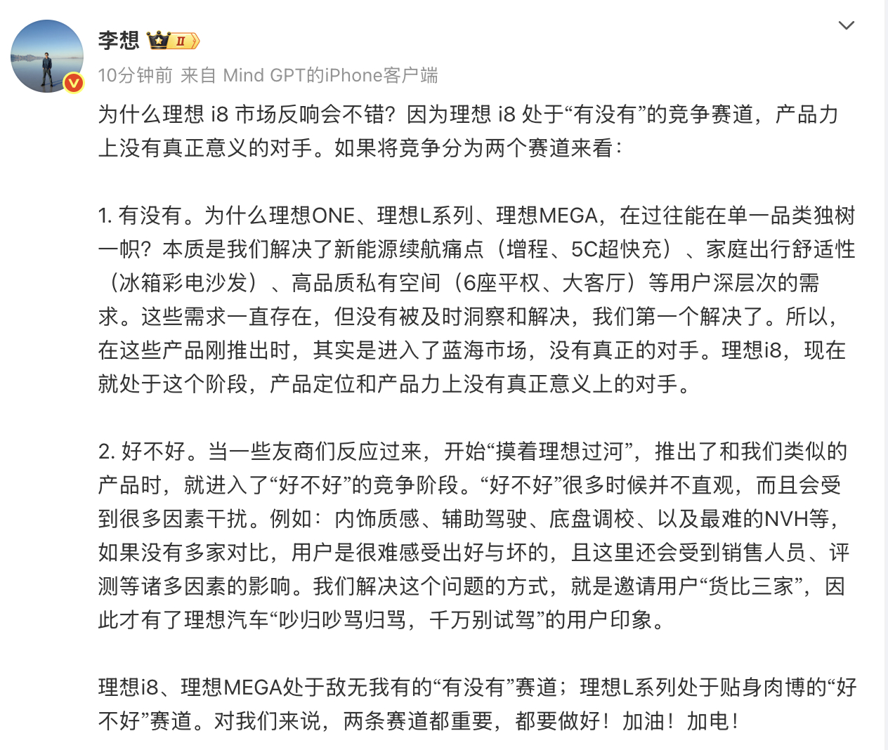 李想称理想i8没有真正意义的对手 针对近期刚刚上市的理想i8，在微博上表达了自己