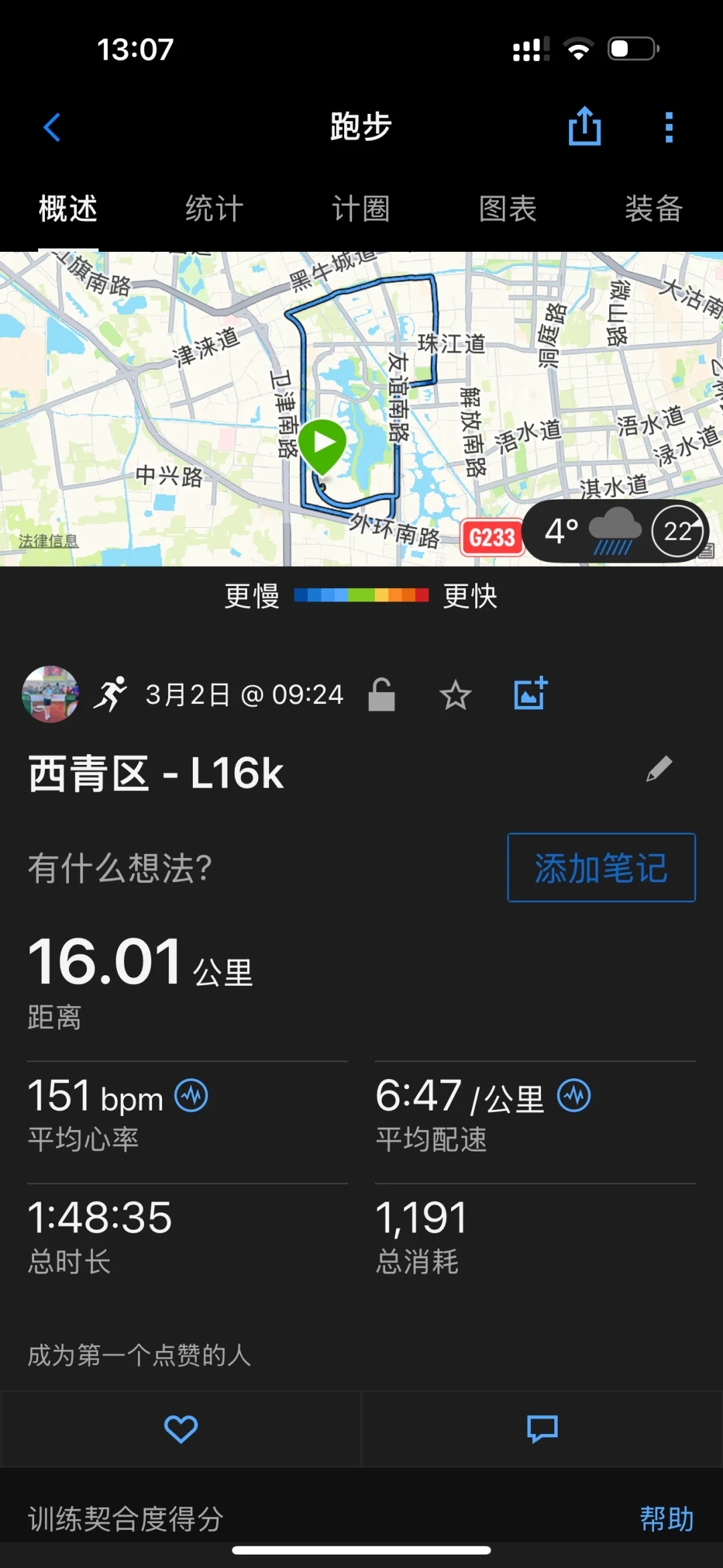 坚持分享跑步的一天｜周末的LSD