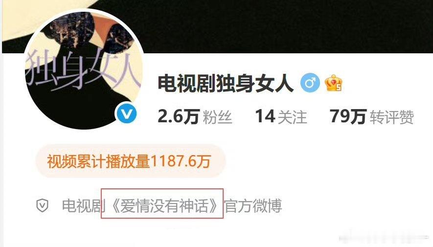 唐嫣《独身女人》改名为《爱情没有神话》改土了[泪奔]，离开爱情不能活了吗？还不如