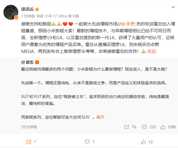 李想回应雷军再发布会上推荐i6李想发文祝小米澎程大卖7月29日，李想发文称：热烈