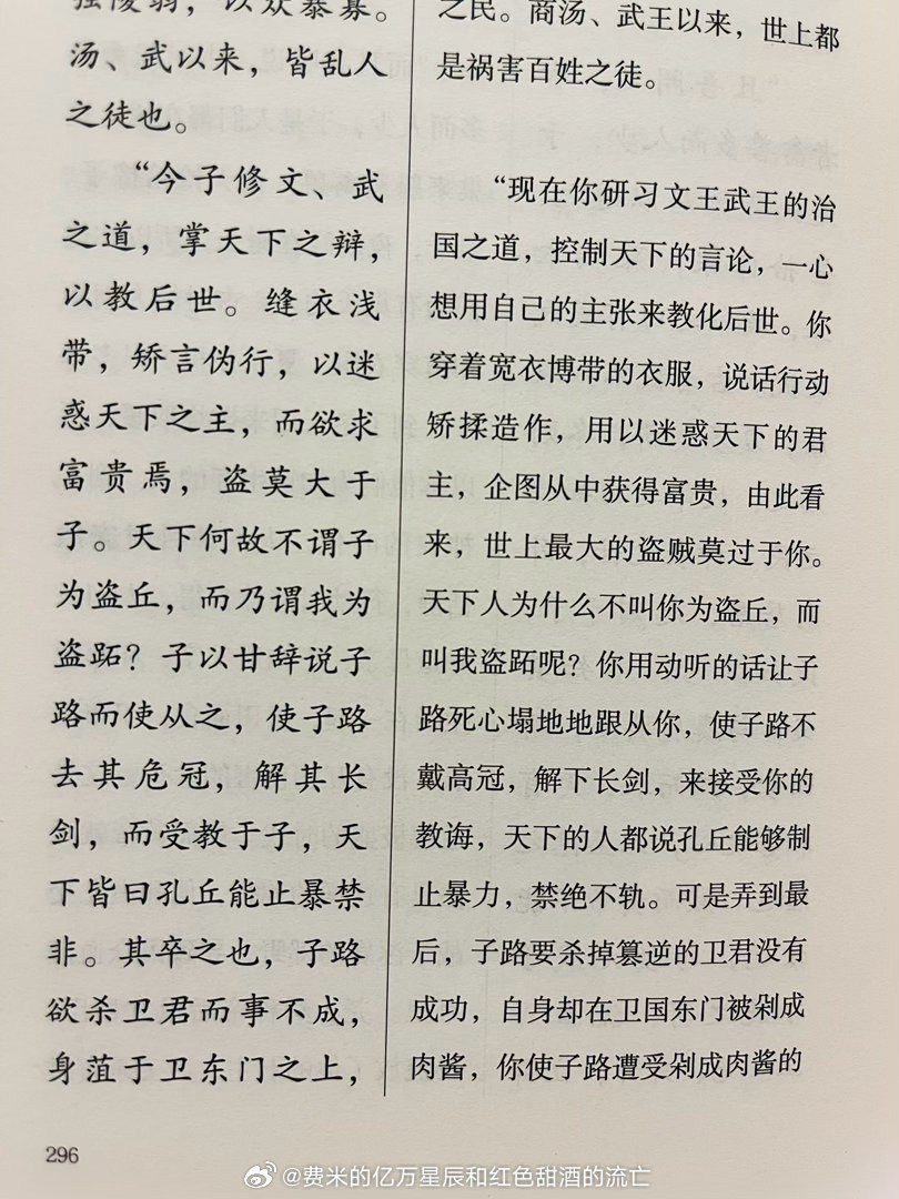 盗跖骂孔子：你就是世界上最大的盗贼！有点爽哈哈哈哈 