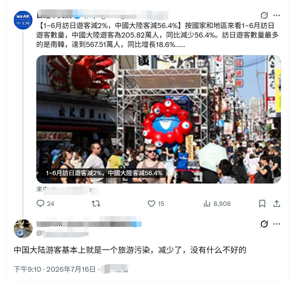 日本媒体报道，上半年中国赴日游客205万人，同比减少56%。

看看日本人留言怎