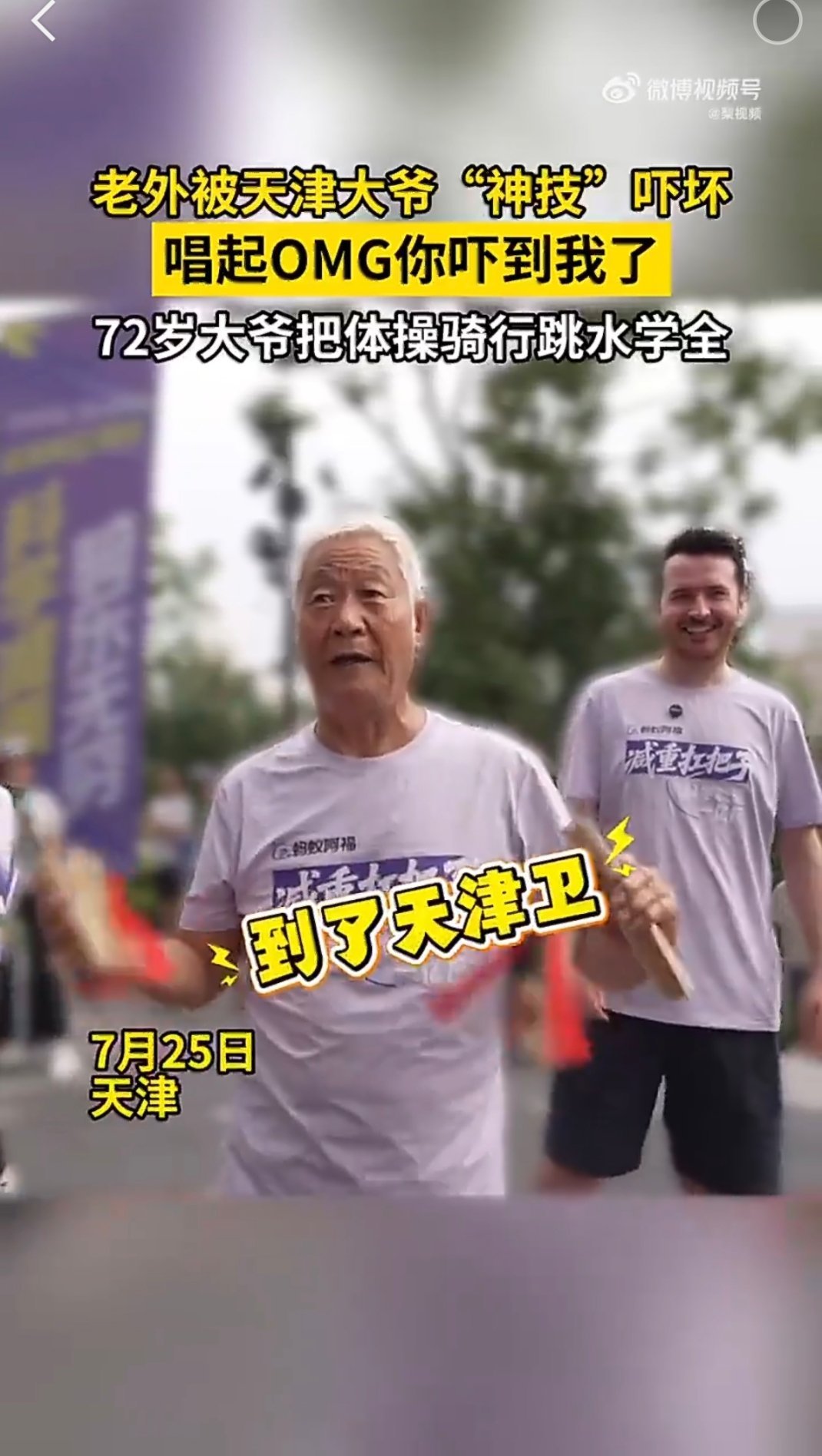 老外参加骑行赛被大爷吓到唱OMG我们总以忙碌为借口放弃运动，而老人家却日复一日坚