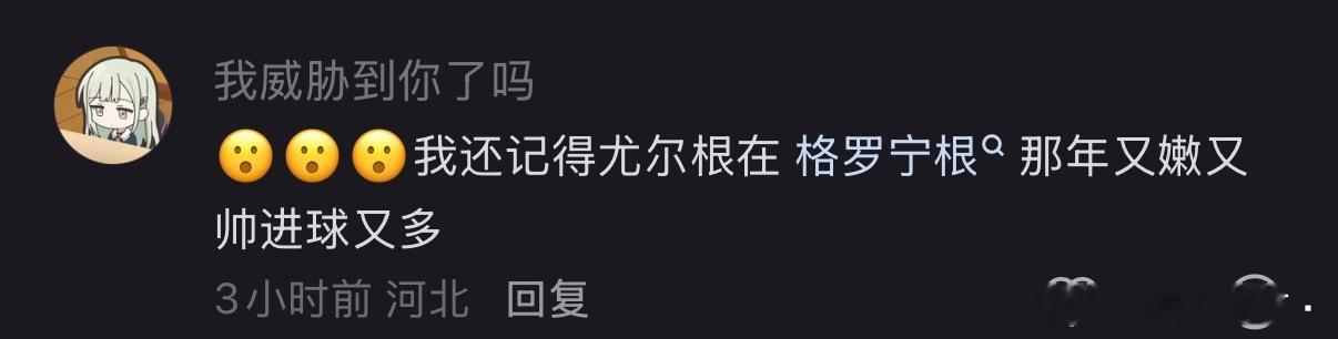 这个人太有品味了…格罗宁根尤尔根是世界上最完美的 