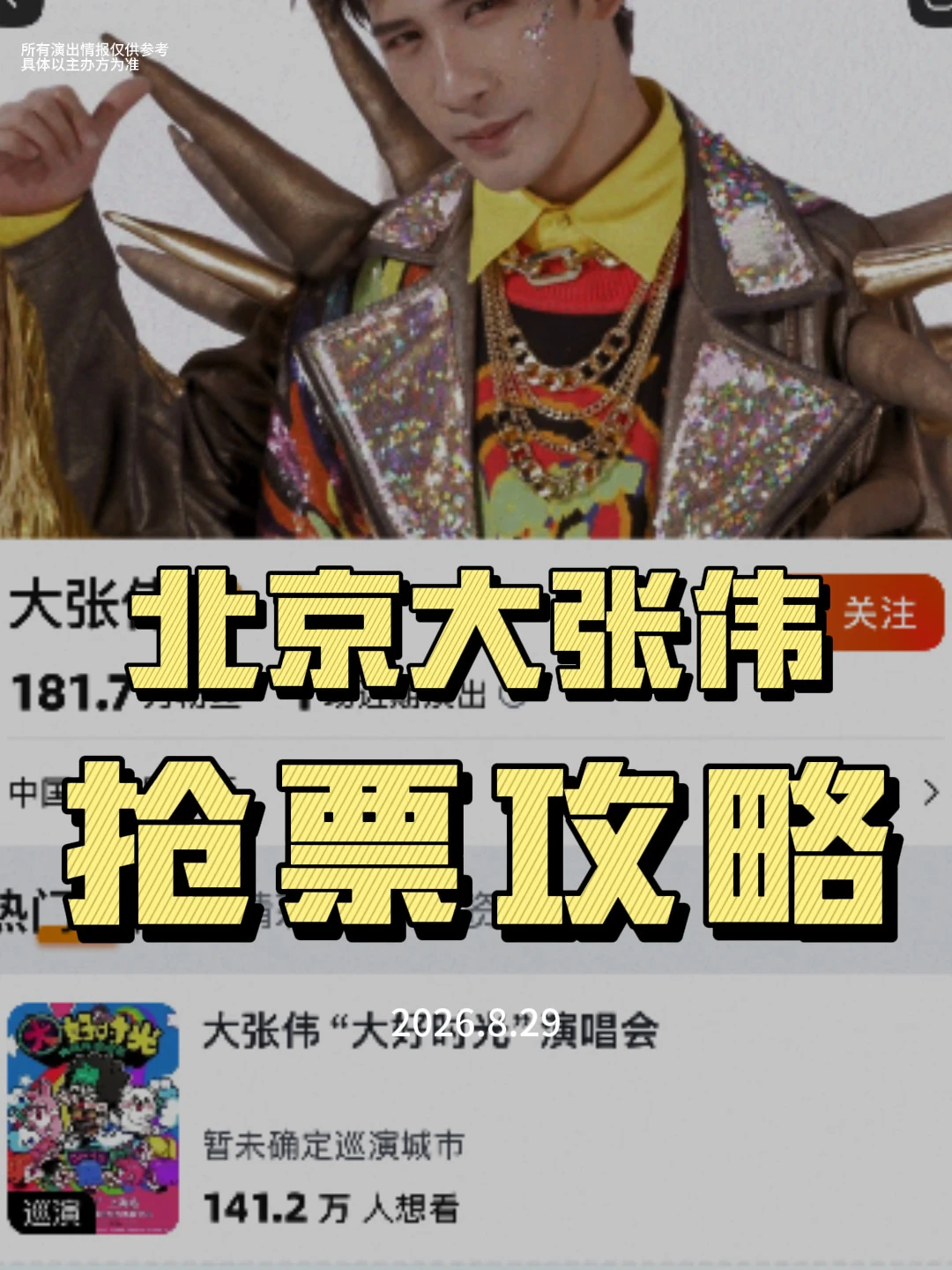 北京大张伟✨一个好消息一个坏消息