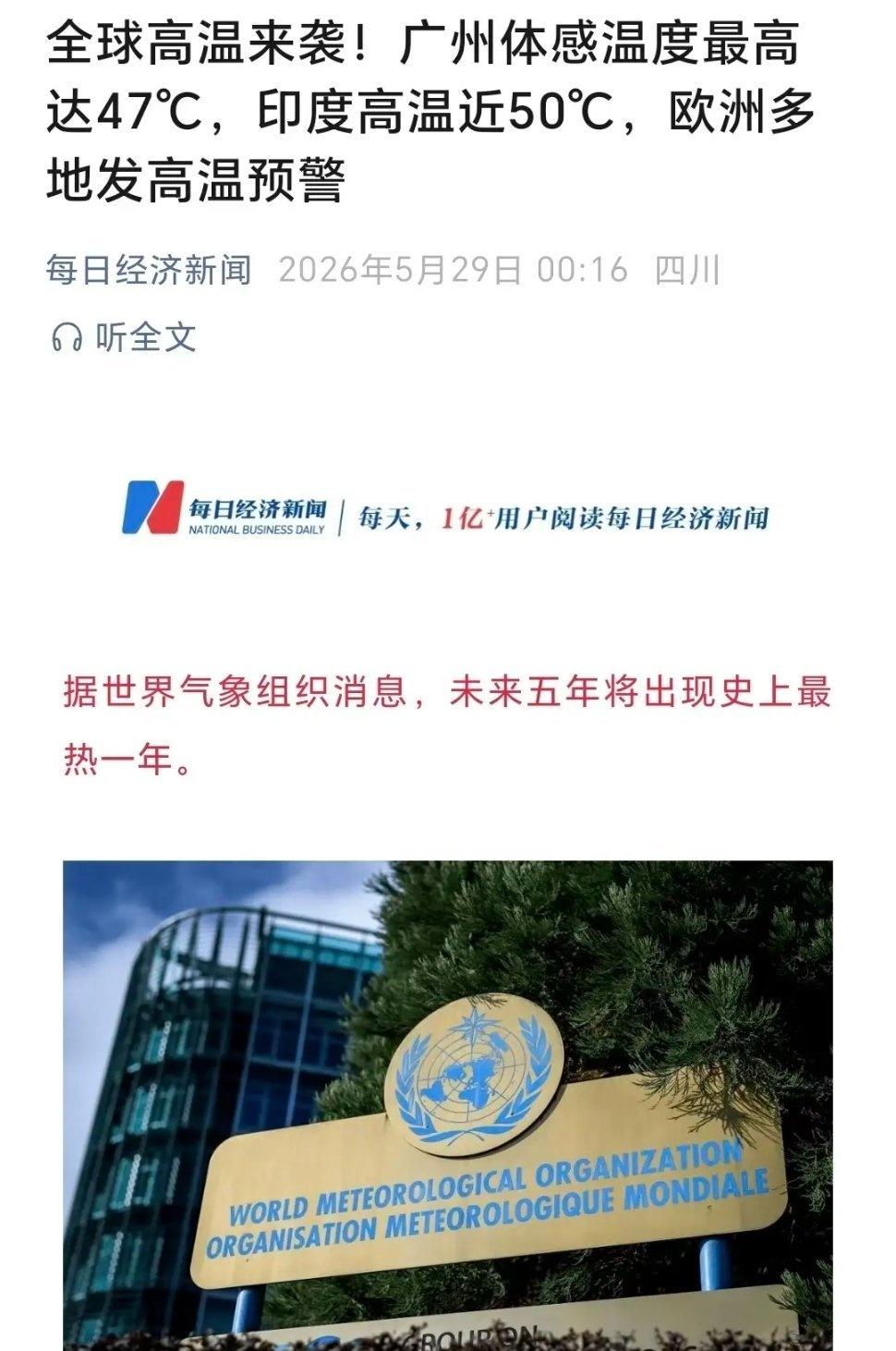 全球多地高温预警，广州体感47℃、印度近50℃，世界气象组织也预警未来五年或迎史