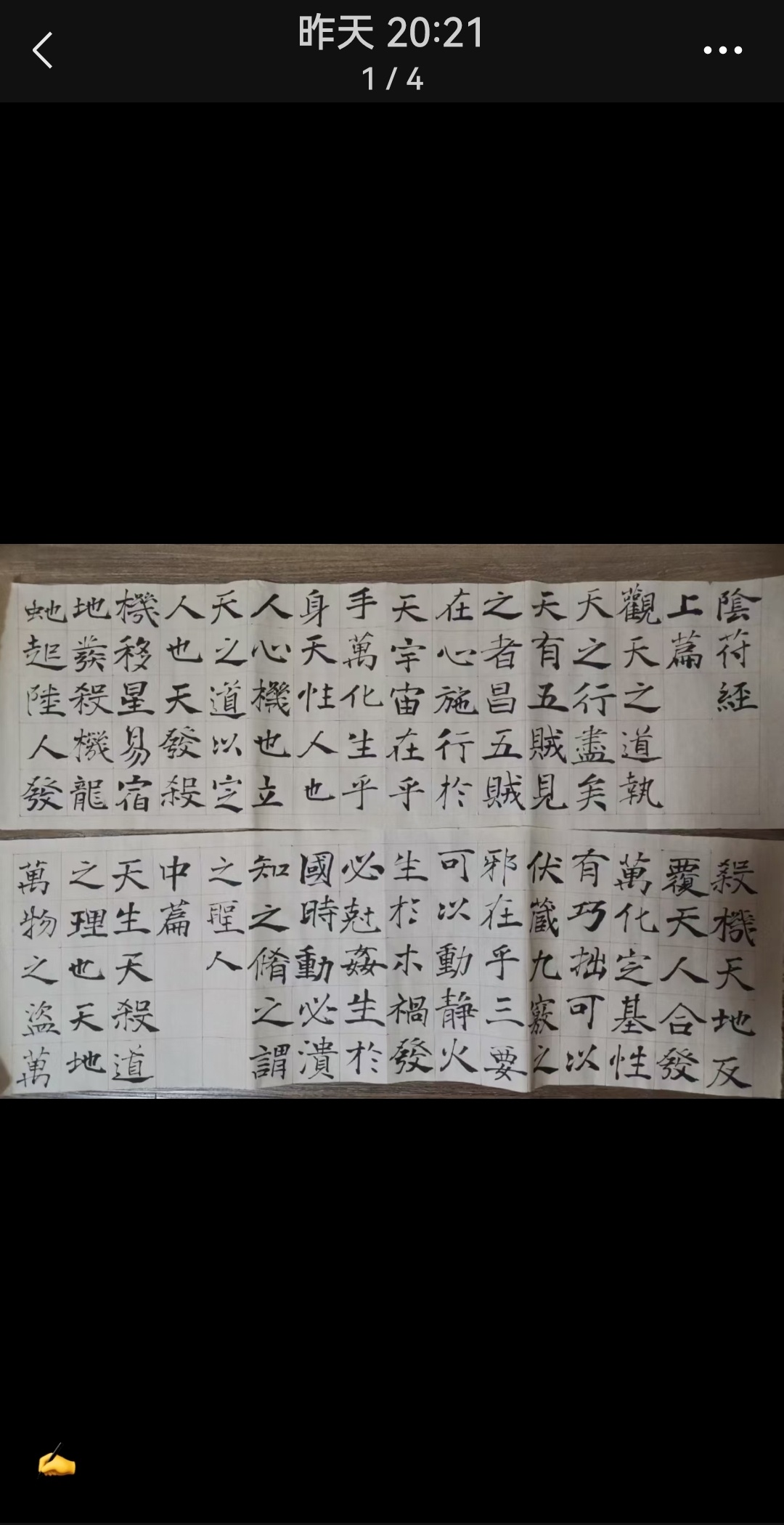 昨天莫名其妙想写字，发现与初次通临恰好隔了一年。我有个想法就是自己逆着走一回，入