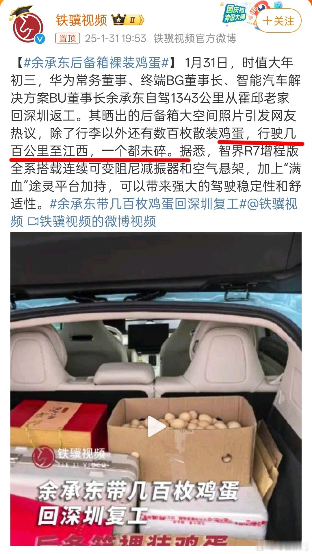 余承东后备箱裸装鸡蛋 哇塞，这么牛啊，这么装一个没碎[哆啦A梦吃惊] 