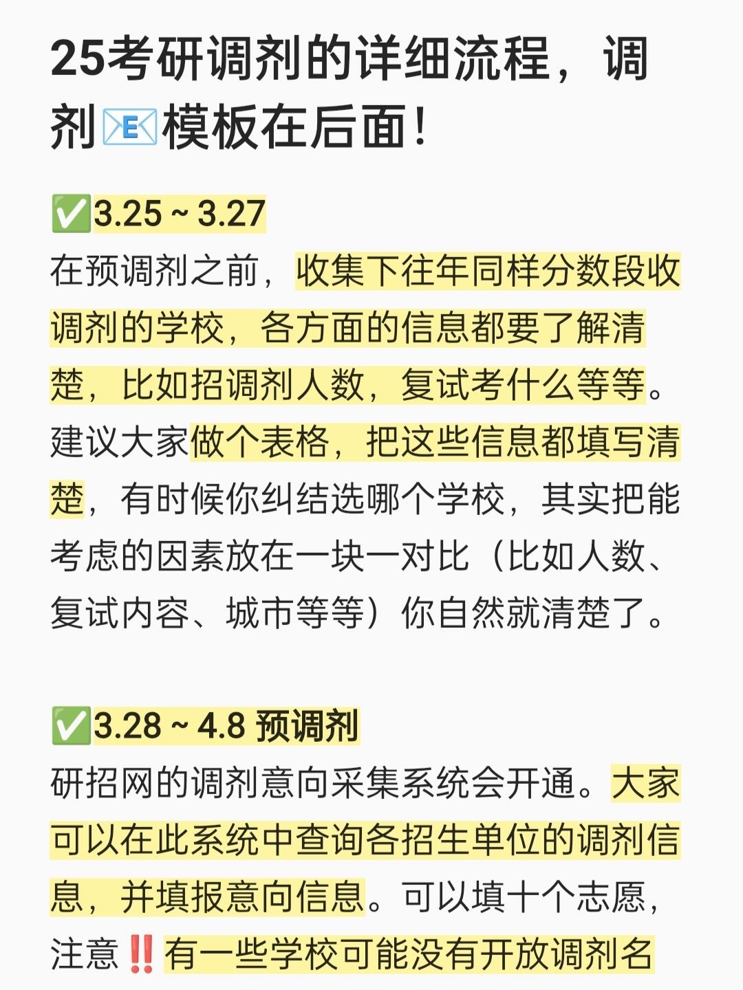25考研调剂的超详流程！附调剂邮u件模板！