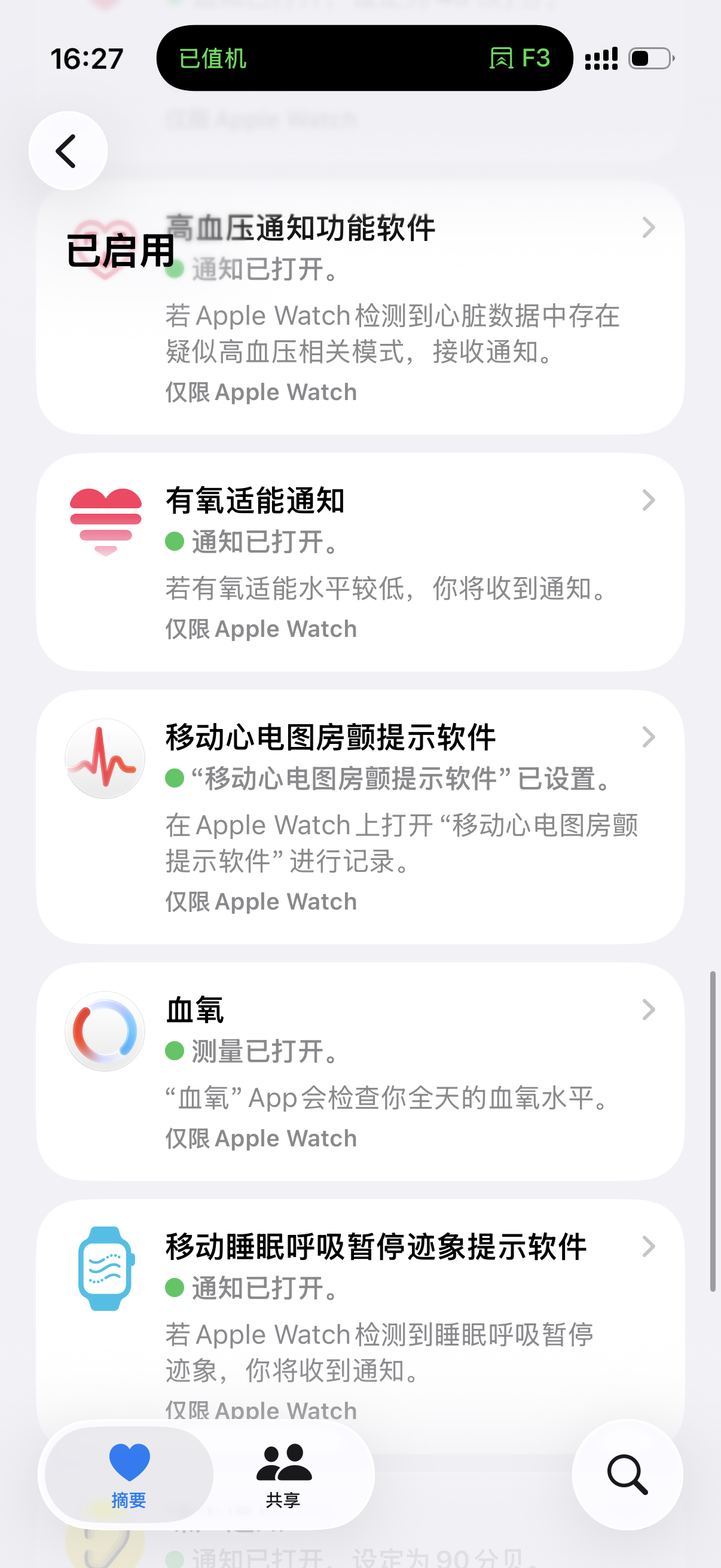 马上回国才想起给我新换的Apple watch S11开启一下高血压检测和呼吸睡
