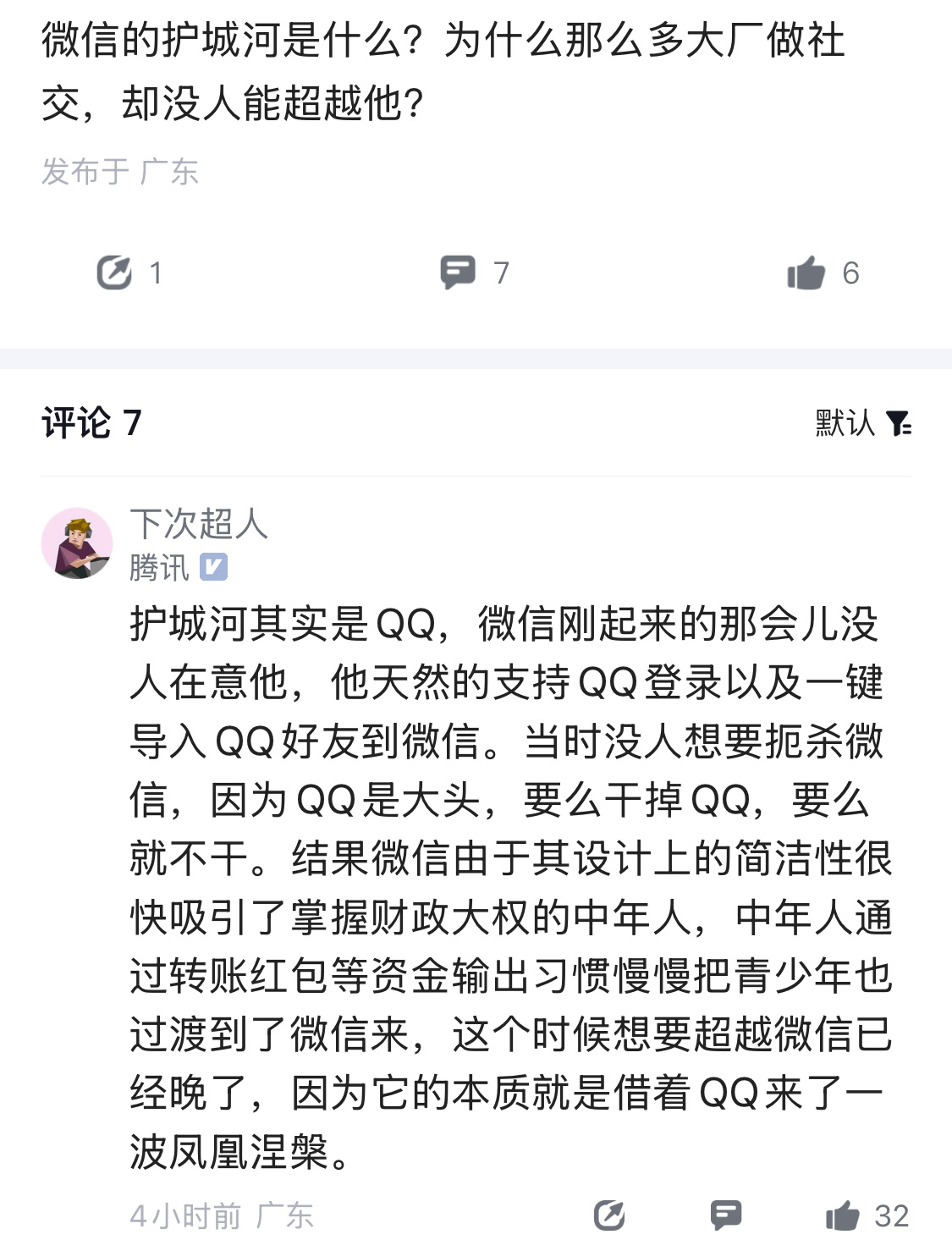 为什么腾讯员工会认为微信的护城河是QQ？ ​​​