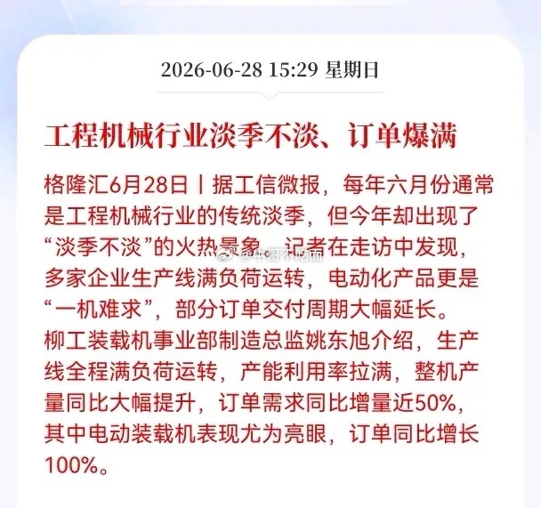 利好消息！重大利好消息！工程机械行行业迎利好消息！工程机械行业淡季不淡、订单爆满
