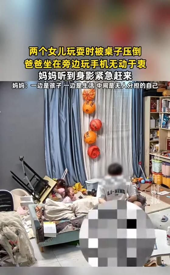 “看不下去了！”近日，广东，一男子在玩游戏，两个女儿在他身后玩耍，结果不小心摔倒