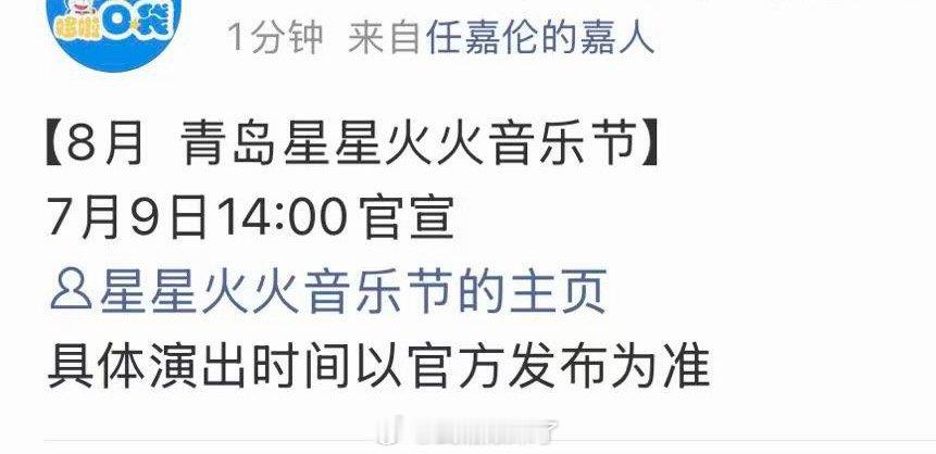 任嘉伦8月青岛音乐节即将官宣这次是在自己的家乡和嘉人见面了
