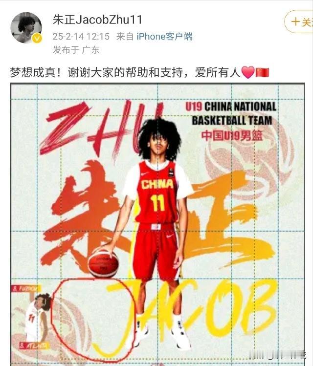 朱正来了，李悦洲也来了，U19男篮后场升级了。

千呼万唤的朱正正式入选U19男
