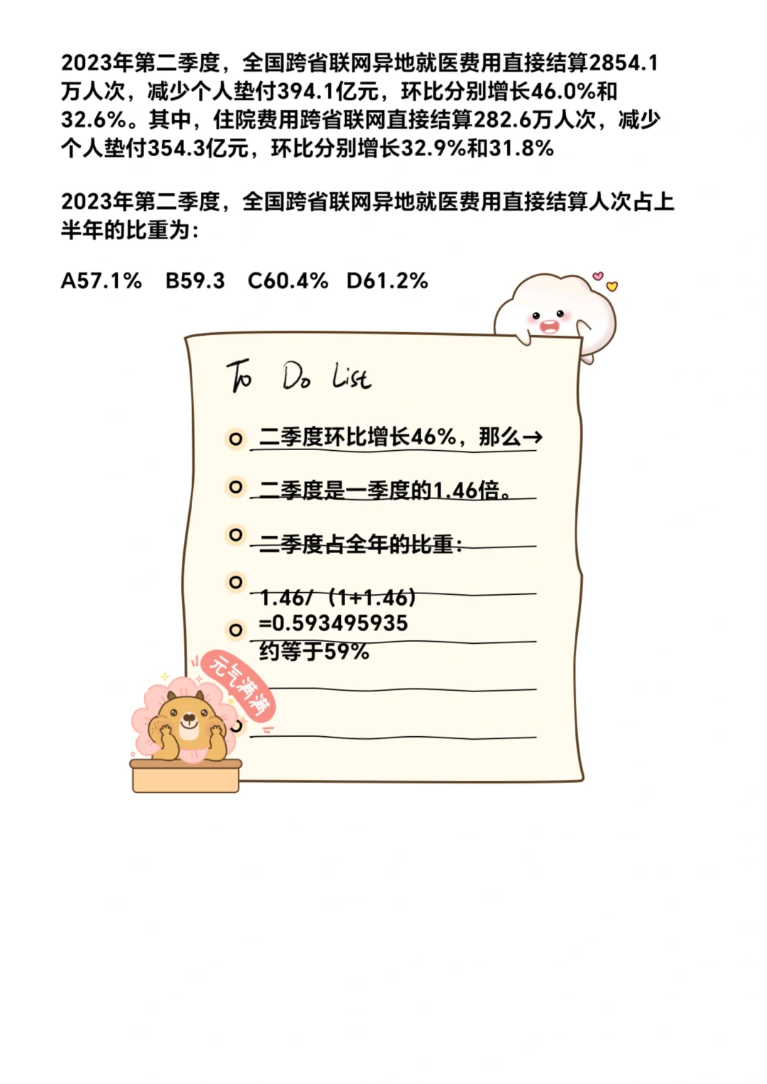 资料分析不动笔 倍数思维！