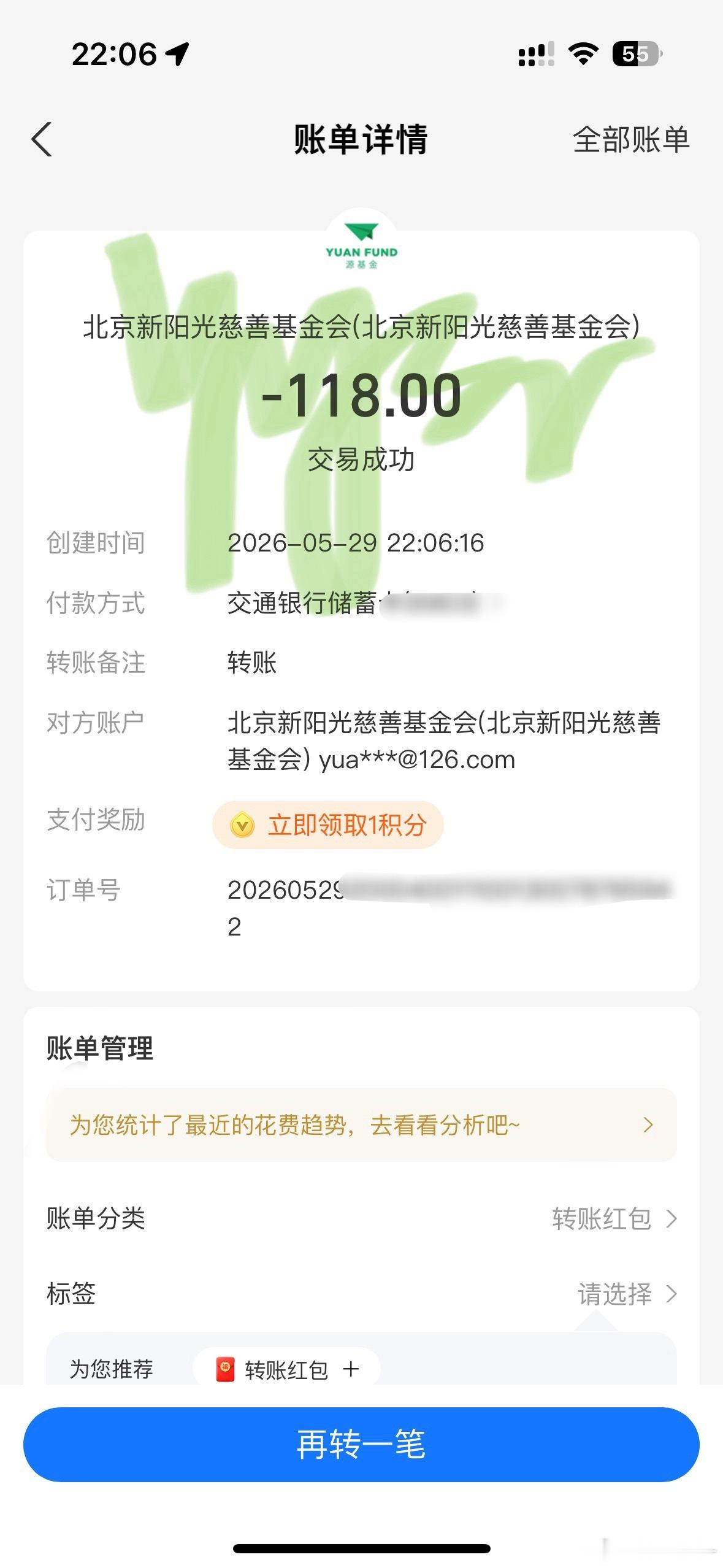 抢票前在心里默念抢到给源基金打118