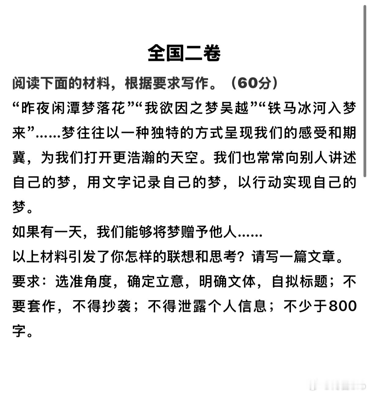 2025年高考作文题高考作文题目出来了，我看了一下全国卷太难了[允悲]有请豆包出