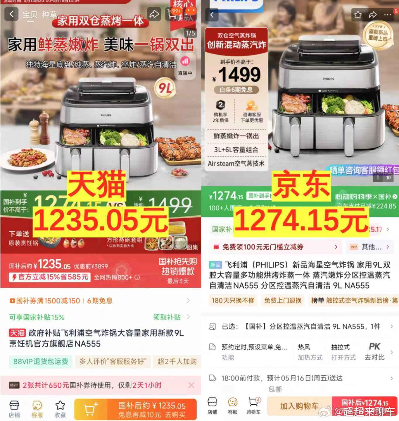 京东五大补贴哪里领618已开启，想买个空气炸锅，对比了一下，还是天猫的价格更优惠