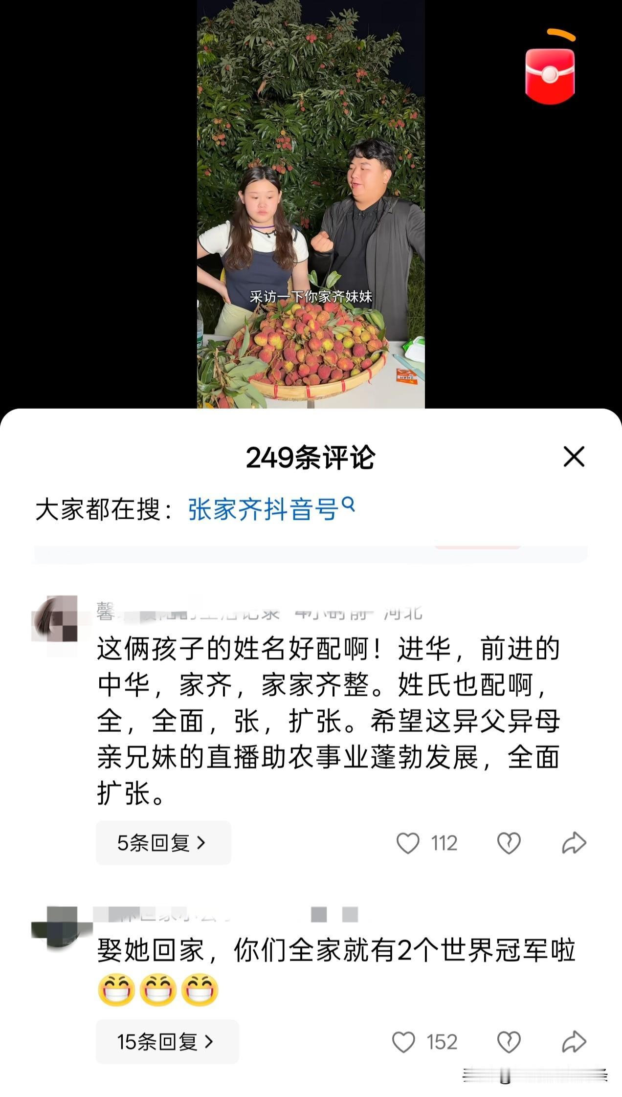 张家齐和全进华完成了第一次联播，结果大家喊在一起的呼声，比上链接的呼声还高。
这