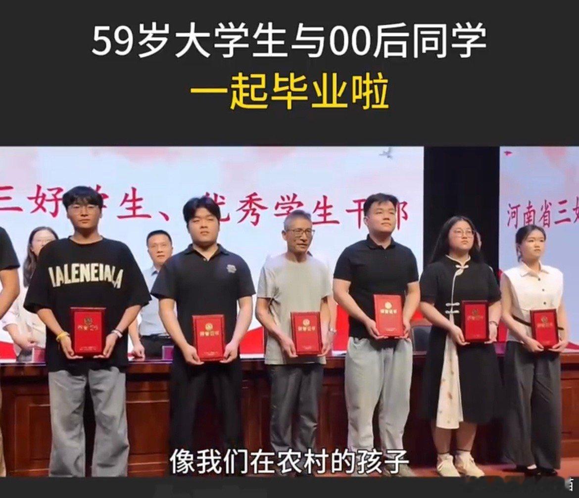 #59岁大学生与00后同学一起毕业# 不管是什么年龄都可以对于知识有着极高的追求