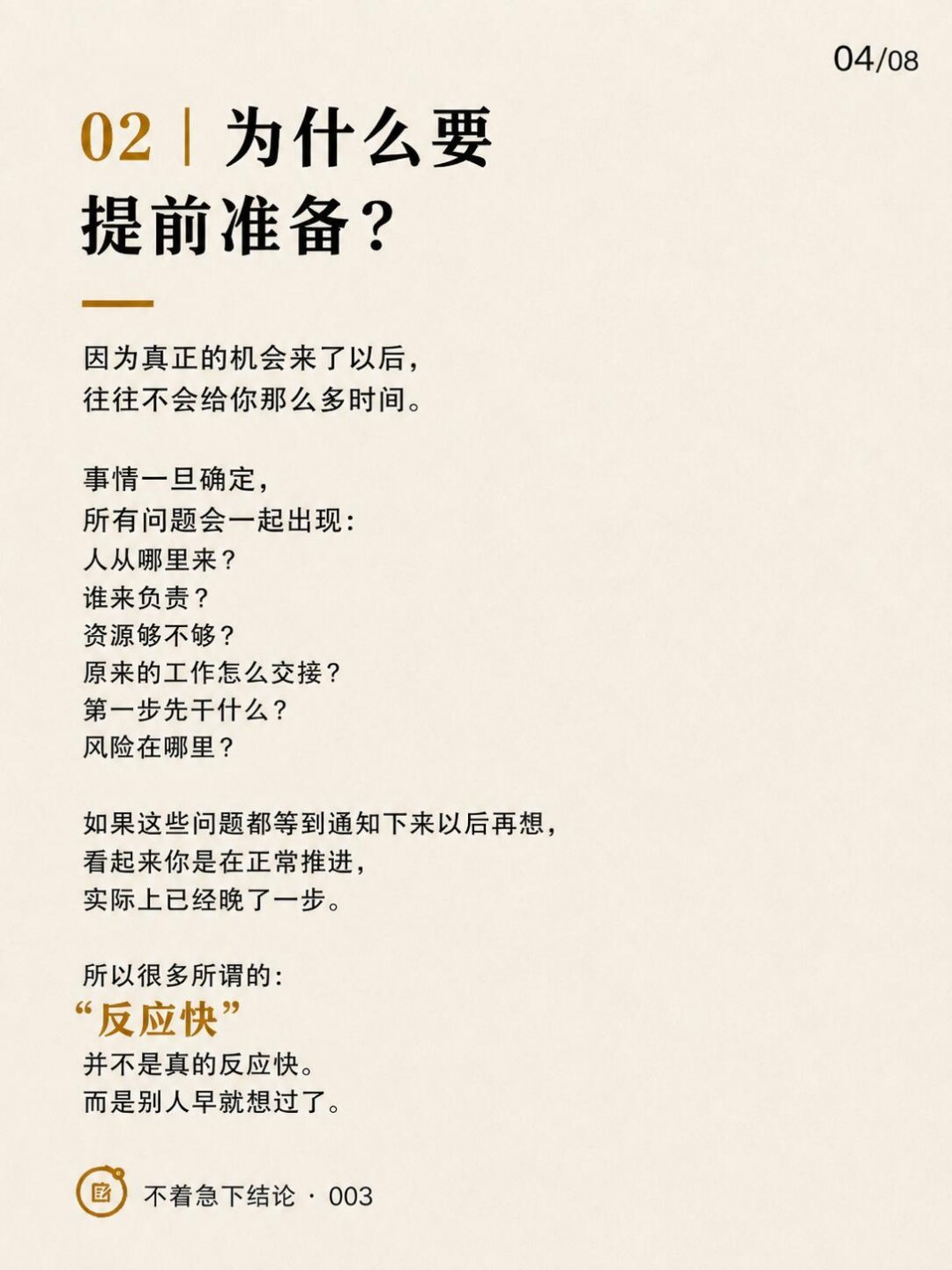 真正重要的事从来不给你时间准备真正重要的事，往往不是从通知那天才开始以前我一直觉