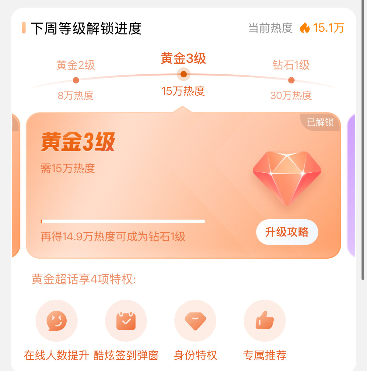张元英超话达成金3✨这是时隔1年4个月重回金3也是第四次解锁金3，五代首位！ ​