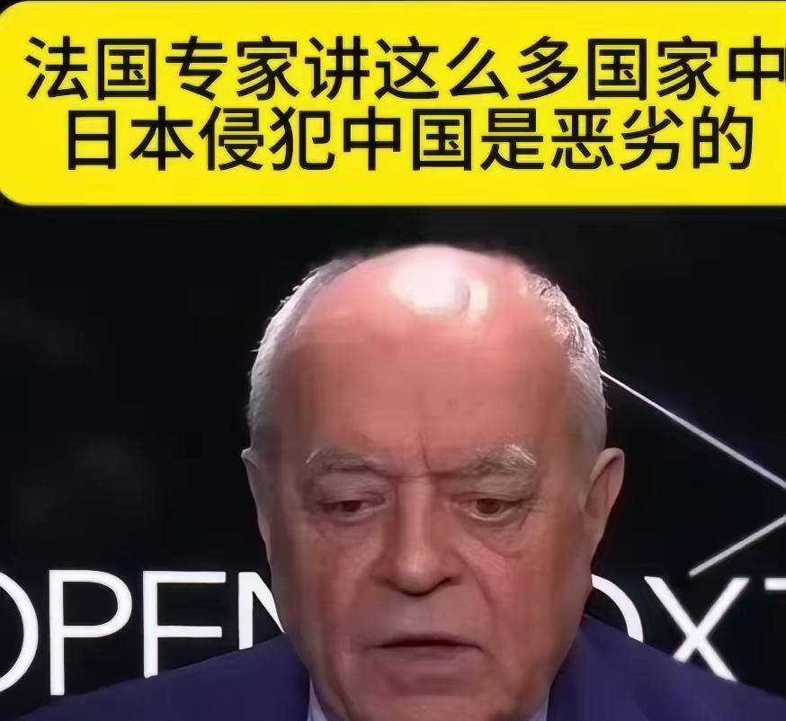 法国专家提到中国的百年国耻，直言不讳的说道，这些都是西方人造成的，不仅是我们，还