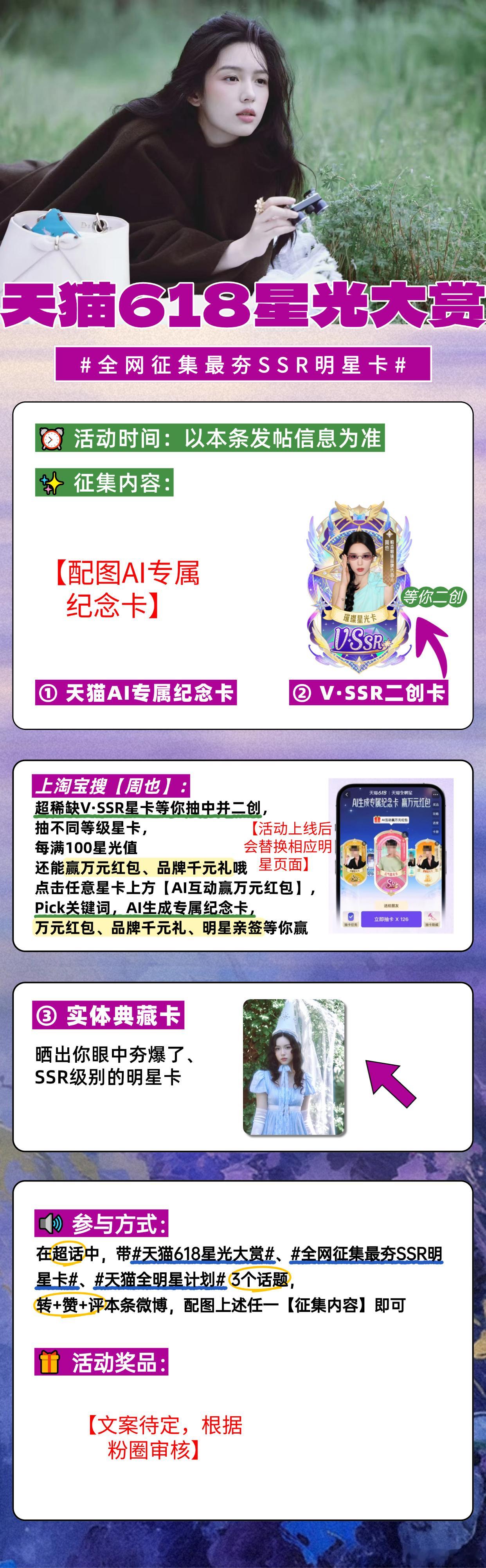 周也天猫618星光大赏 偏爱紫色配色的速来，周也相关卡面征集开启！亲手DIY专属