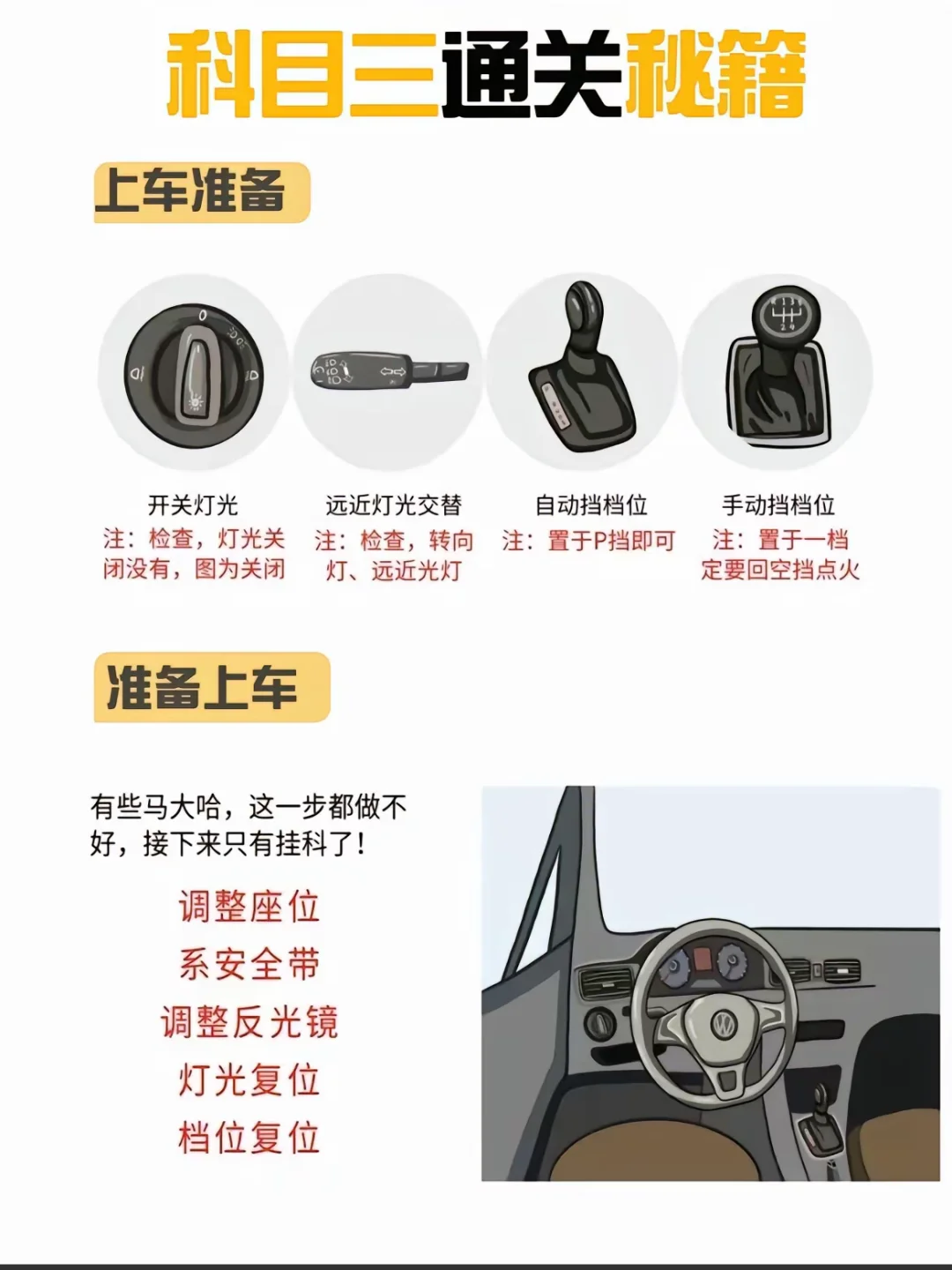 科目三通关秘籍‼️