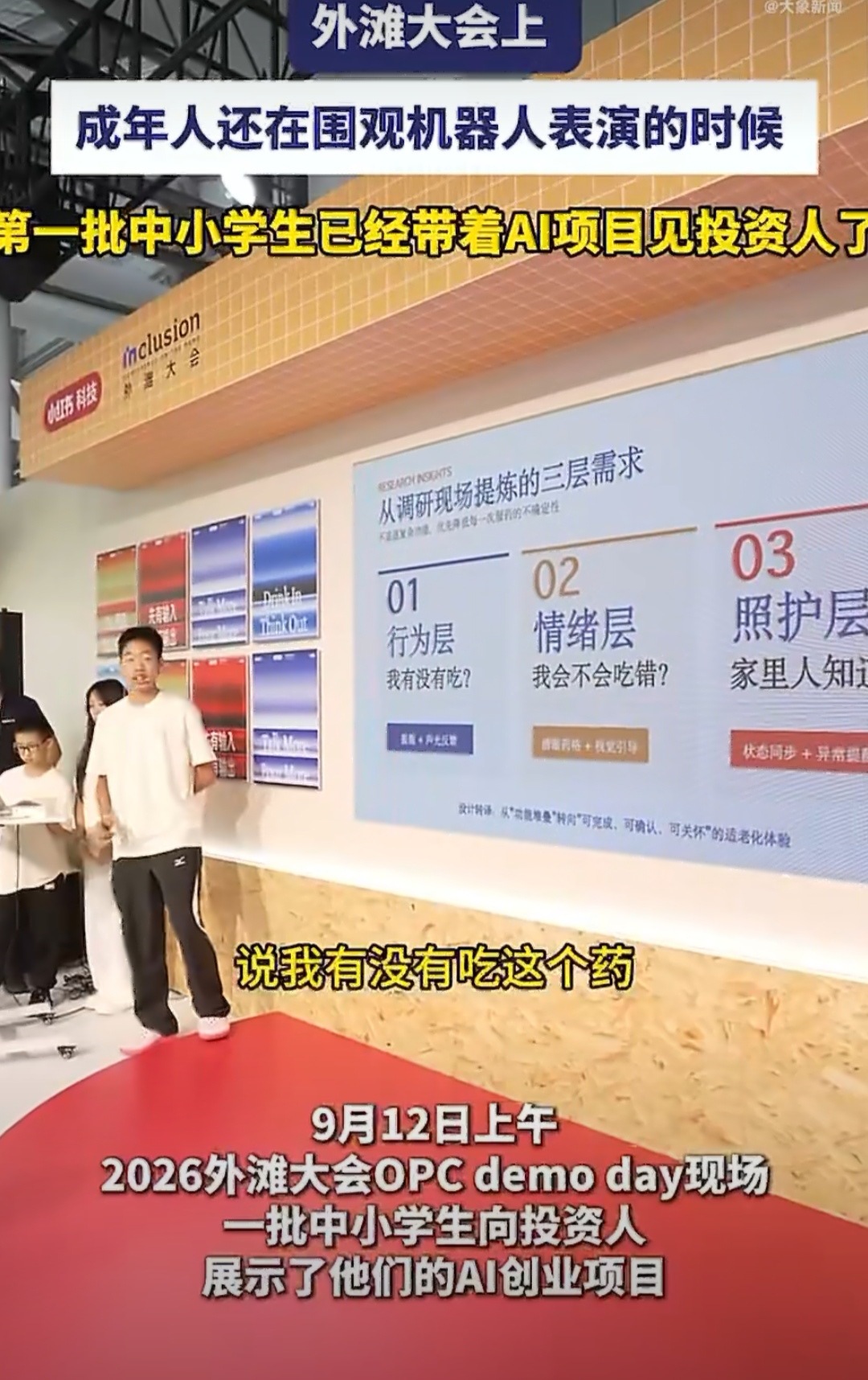 当成年人还在争论AI会不会抢走工作时，第一批平均年龄仅13岁的中小学生已经带着A