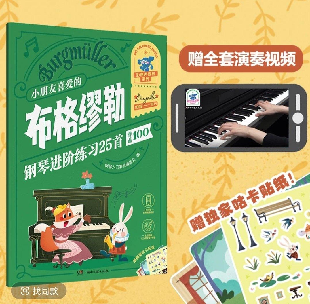 小朋友喜爱的布格缪勒钢琴进阶练习25首作品100彩色大音符附视频
