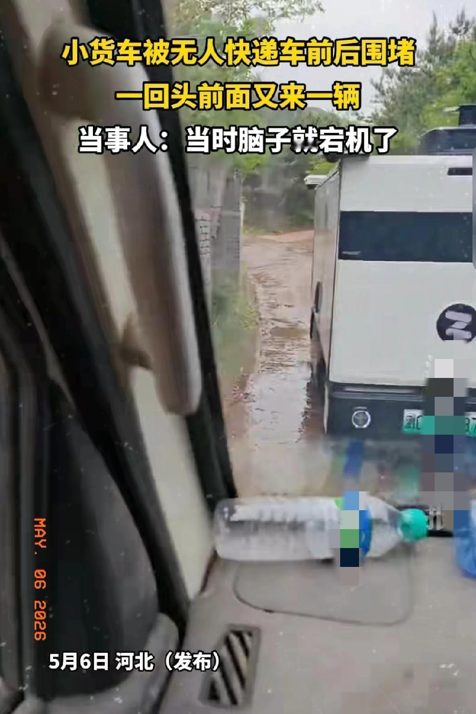 近日河北石家庄，一36岁男子开着小货车在路上，突然被2辆无人快递车前后围堵！他刚