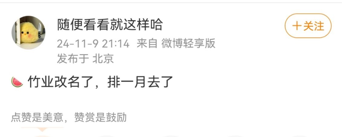 竹业篇改名叫《竹影王权》了，真拗口啊。王一栩不如向于正打听一下是哪个大师，算个新