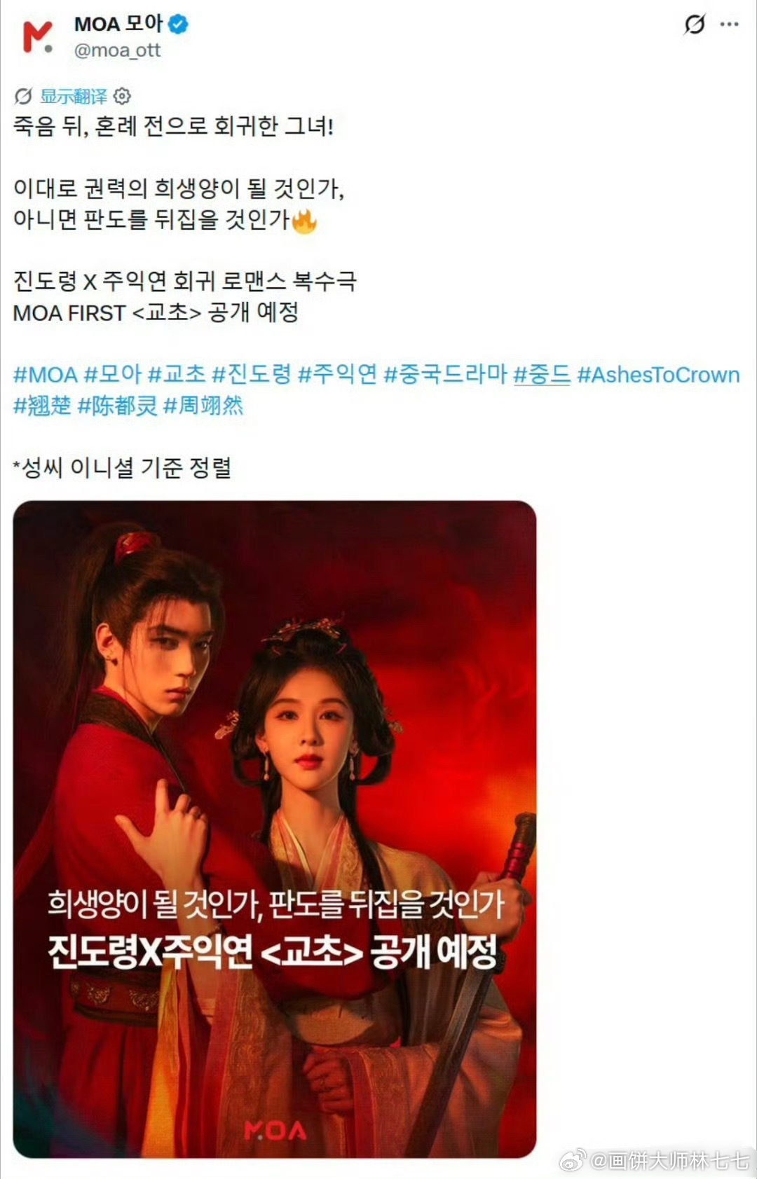 陈都灵周翊然翘楚将在韩国播出
