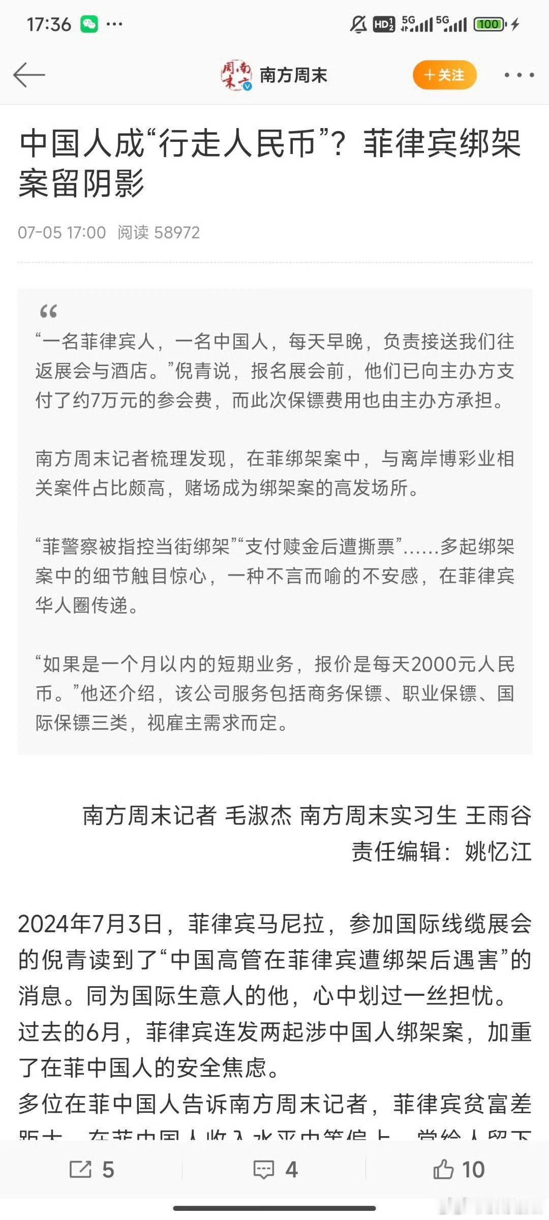 #菲律宾绑架团伙为何盯上中国人#咱们爱炫耀，从来不低调，特别女同胞，生怕出门都看