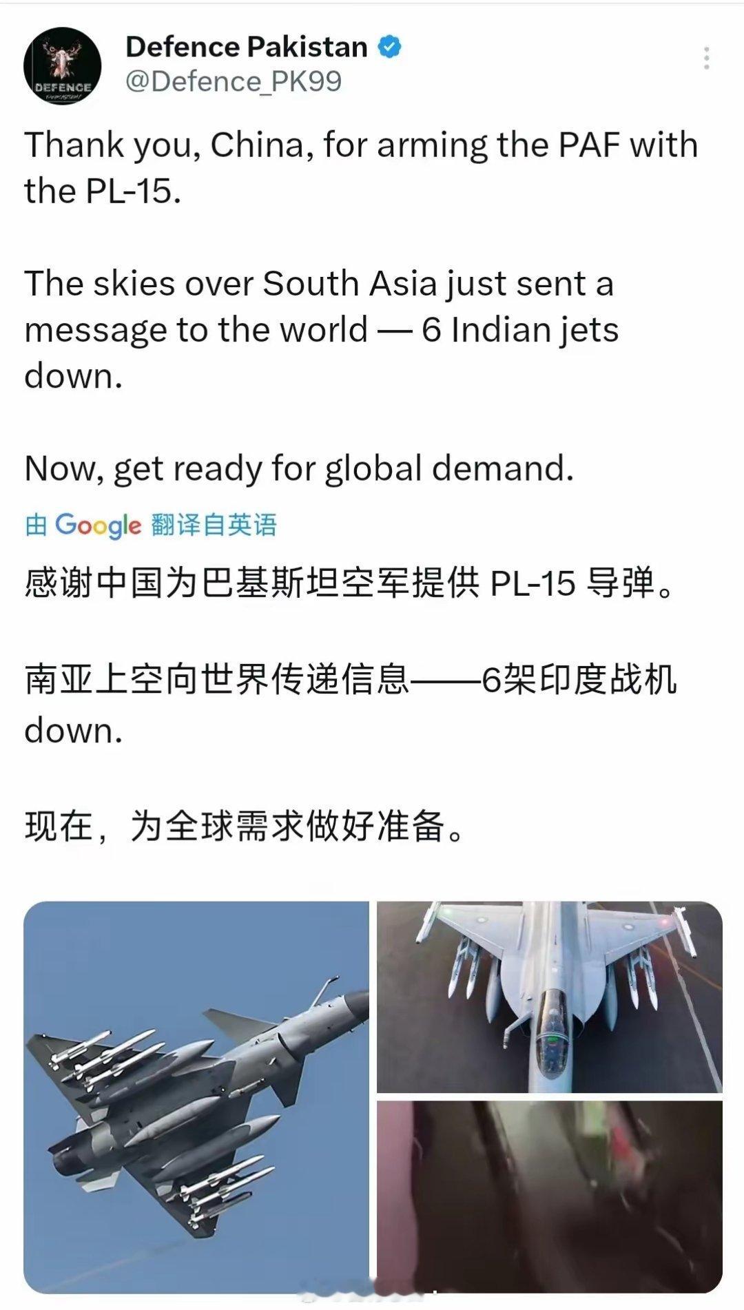 巴基斯坦军事网站发文：“感谢中国为巴基斯坦空军提供的PL-15导弹。南亚上空向世