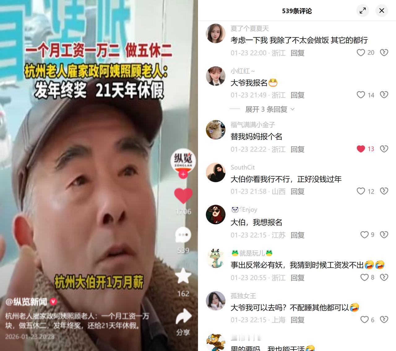 杭州1.2万月薪的家政岗最近让不少人盯着。

大伯突然开高价算不上新鲜事，这