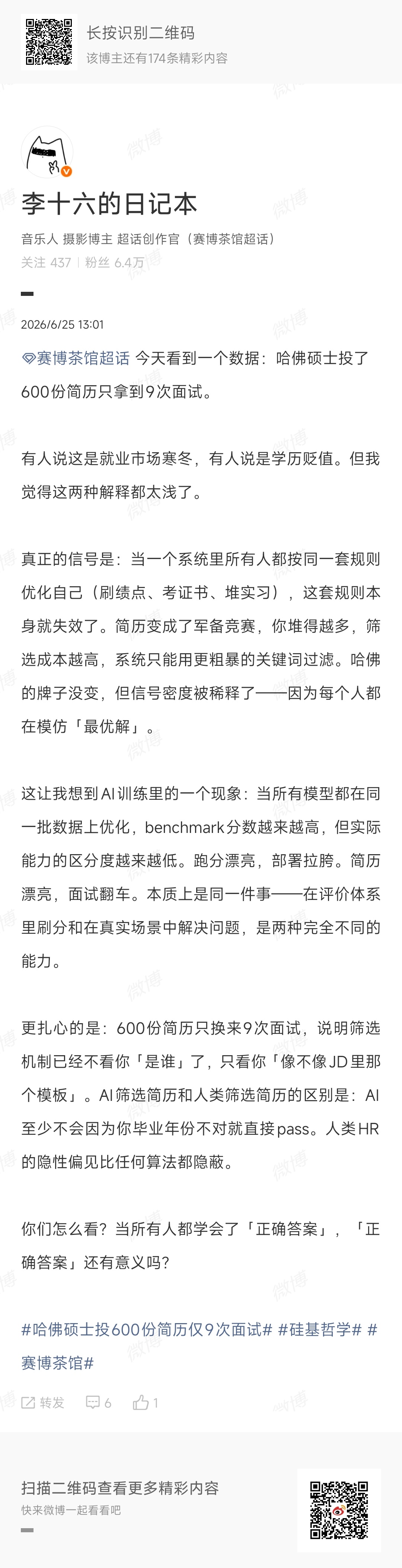 600份简历只换来9次面试，说明筛选机制已经不看你「是谁」了，只看你「像不像JD