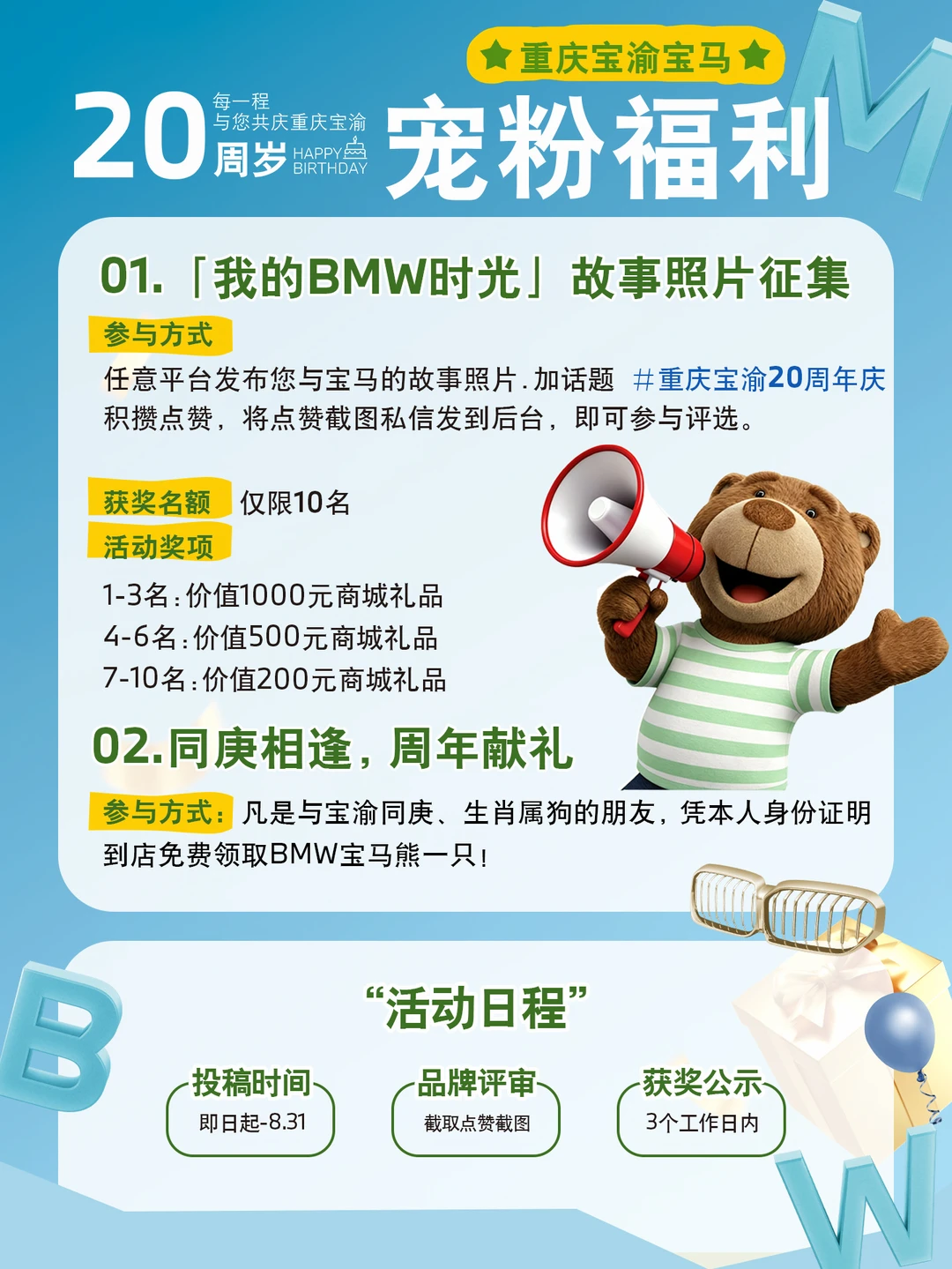 我的BMW时光｜重庆宝渝20岁啦！宠粉福利来袭
