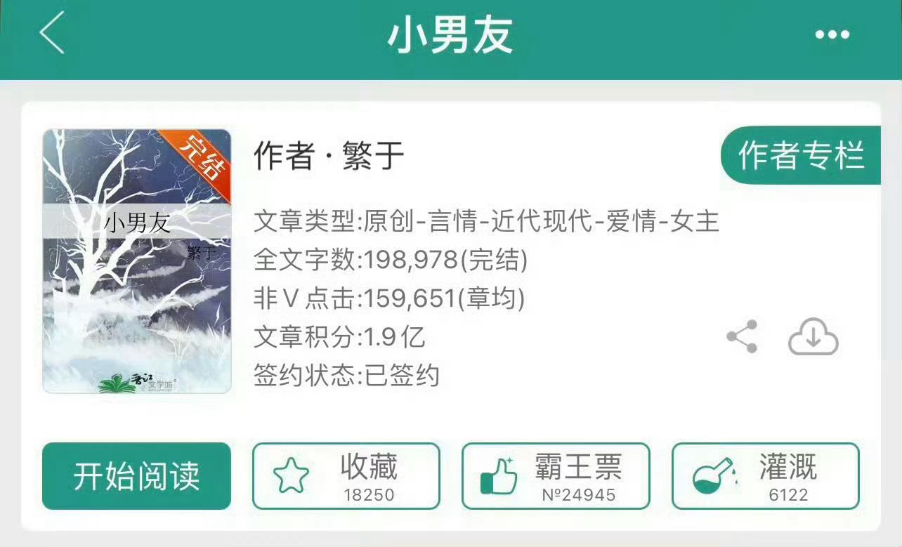 小说推荐：《小男友》 作者:繁于简评：知性大胸女主vs心机腹黑男主，暗恋，姐弟恋