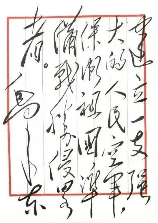 纪念中国人民解放军的缔造者、中华人民共和国军事委员会首任主席毛泽东同志诞辰131